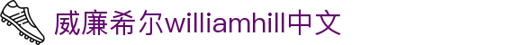 William威廉官网·主頁欢迎您